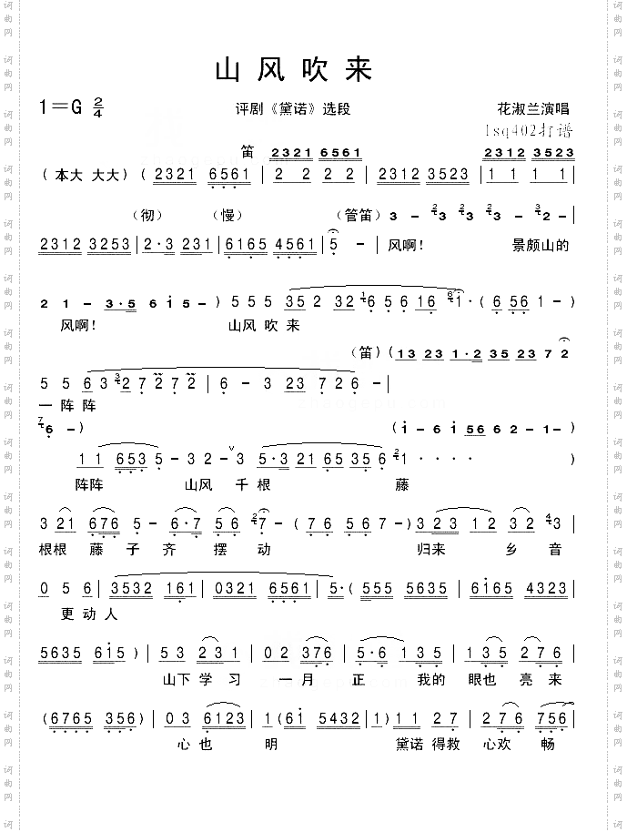 评剧《黛诺》选段《山风吹来》