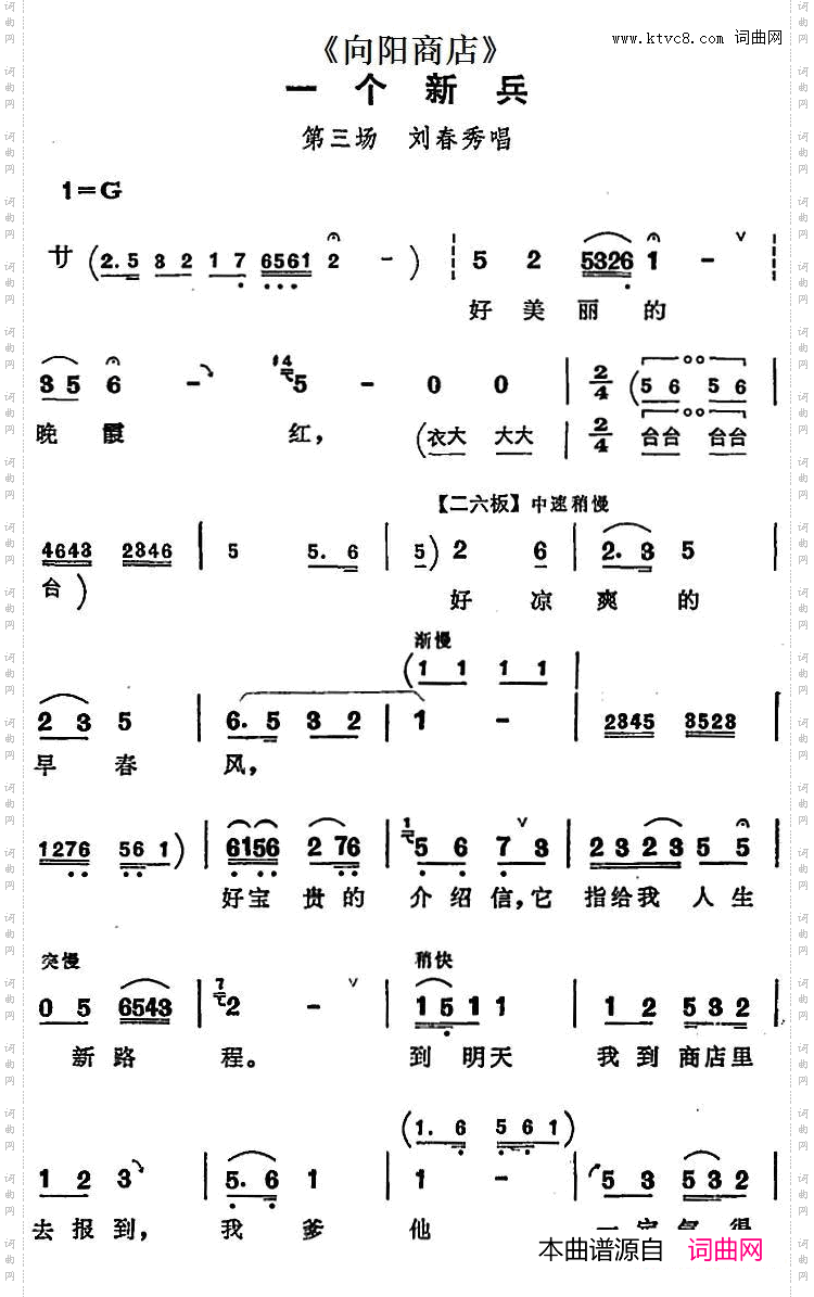 一个新兵《向阳商店》第三场刘春秀唱段_一个新兵《向阳商店》第三场 刘春秀唱段