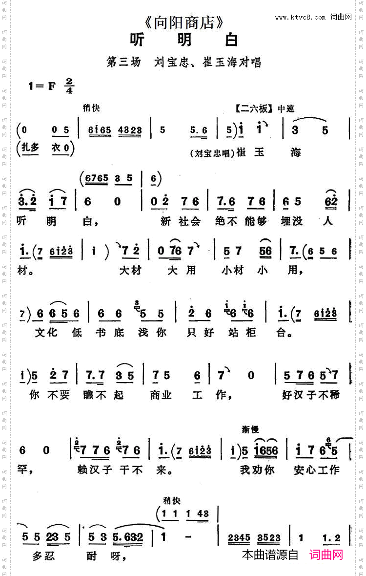 听明白《向阳商店》第三场刘宝忠、崔玉海对唱_听明白《向阳商店》第三场 刘宝忠、崔玉海对唱