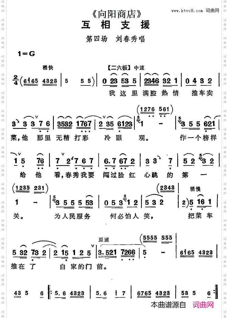 互相支援《向阳商店》第四场刘春秀唱段_互相支援《向阳商店》第四场 刘春秀唱段