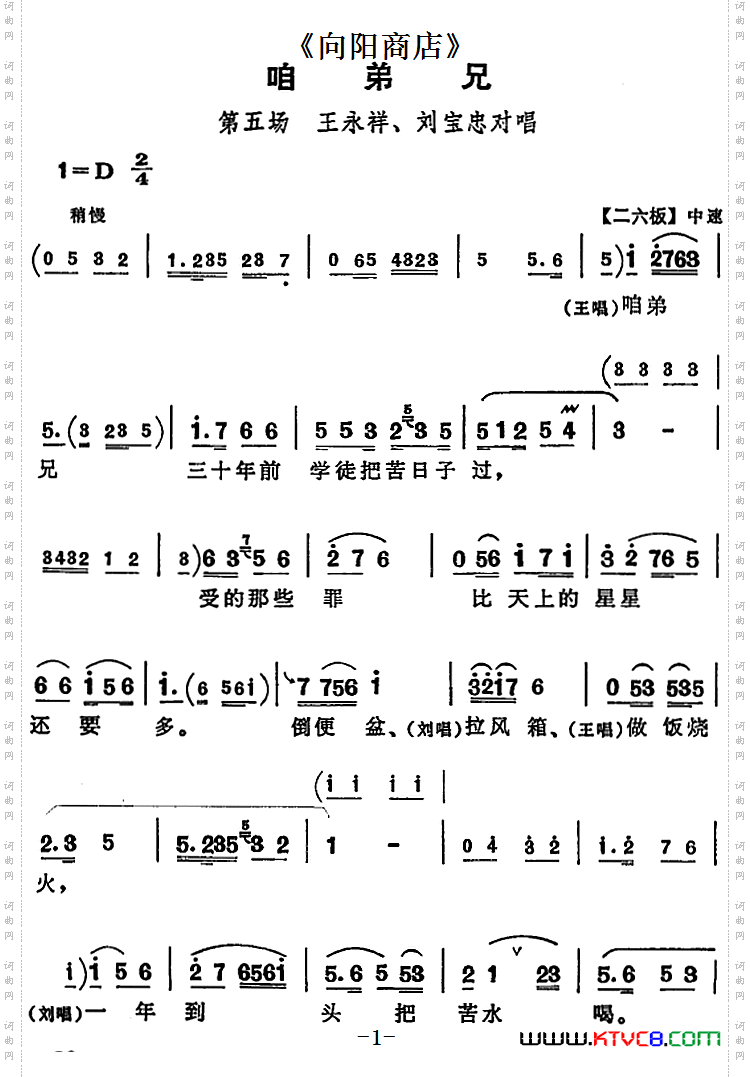 咱弟兄_《向阳商店》第五场 王永祥、刘宝忠对唱