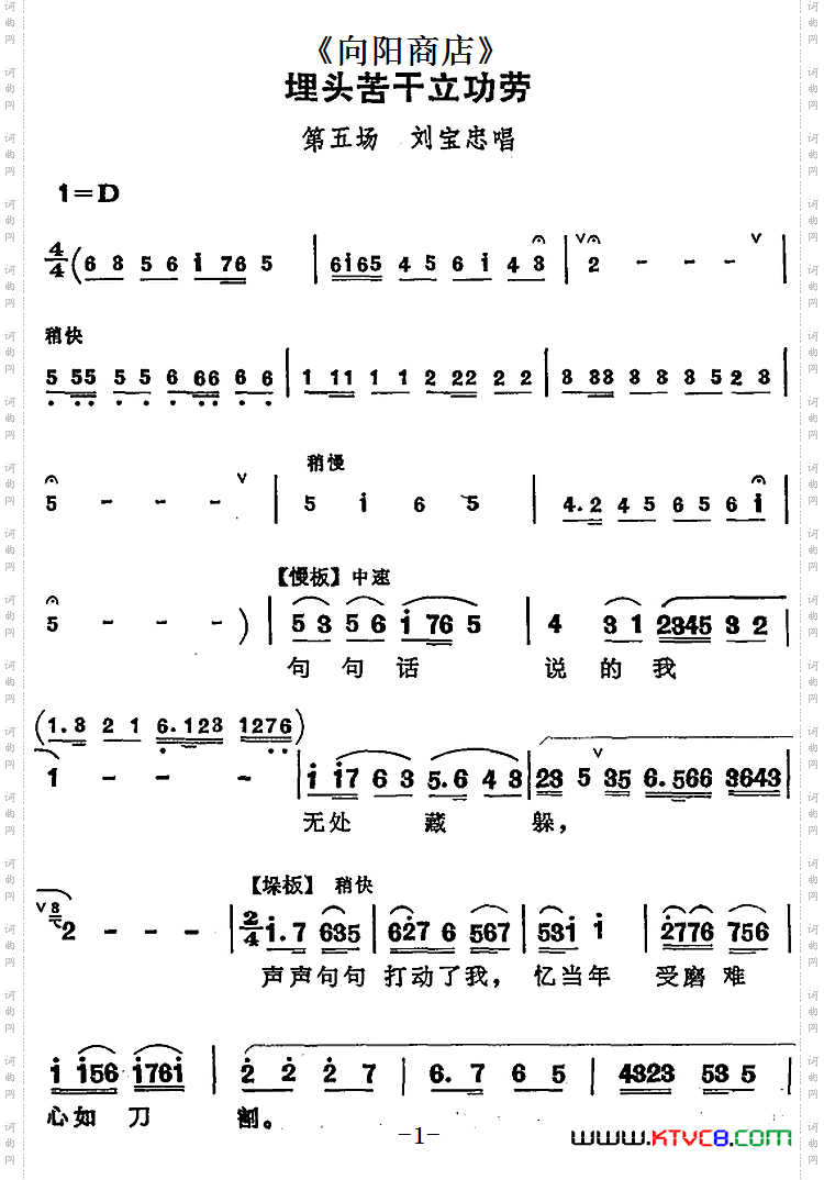 埋头苦干立功劳《向阳商店》第五场刘宝忠唱段_埋头苦干立功劳《向阳商店》第五场 刘宝忠唱段