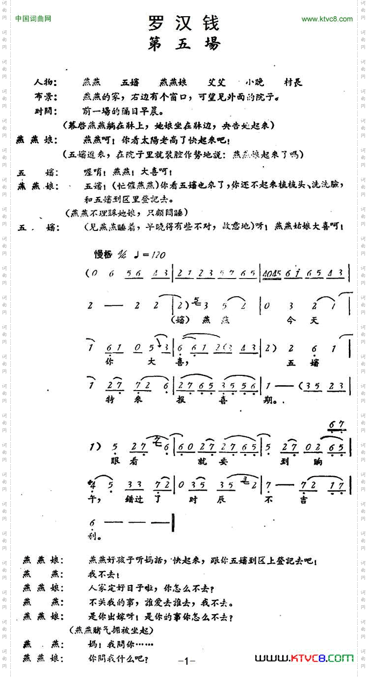 罗汉钱_[评剧]罗汉钱 第五场
