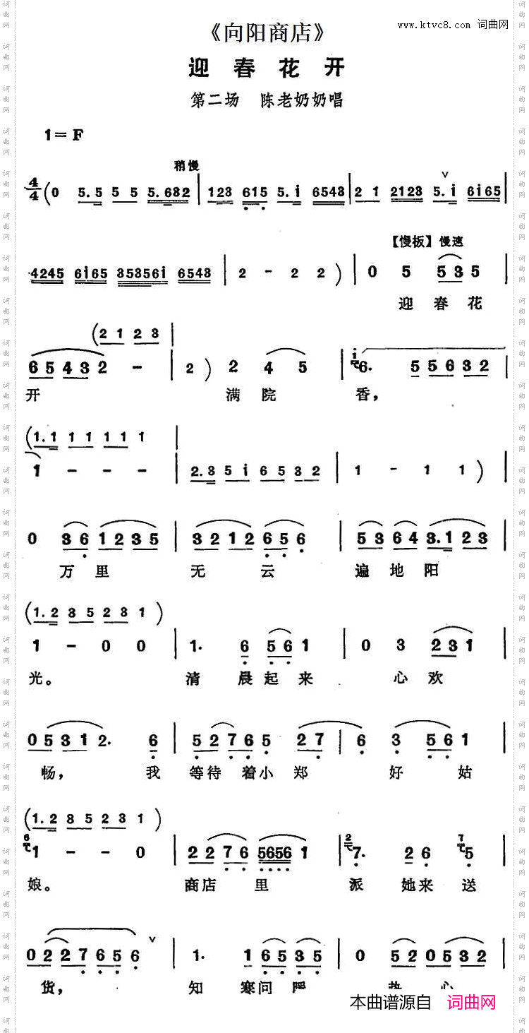迎春花开_《向阳商店》第二场陈老奶奶唱段