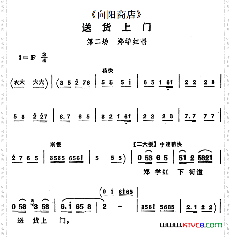 送货上门《向阳商店》第二场郑学红唱段_送货上门《向阳商店》第二场 郑学红唱段