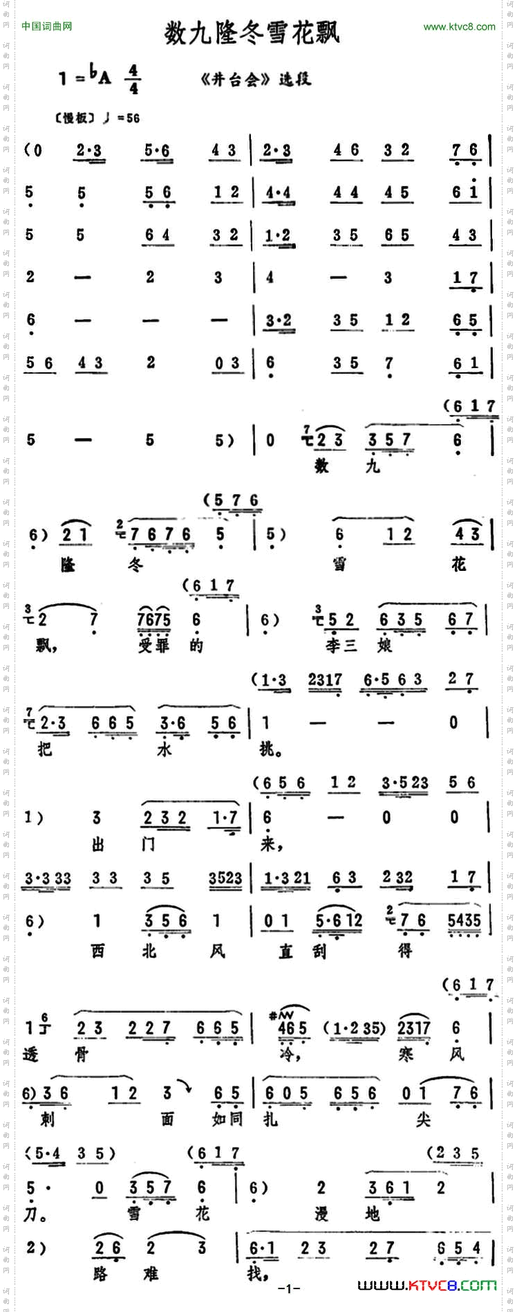 数九隆冬雪花飘《井台会》选段