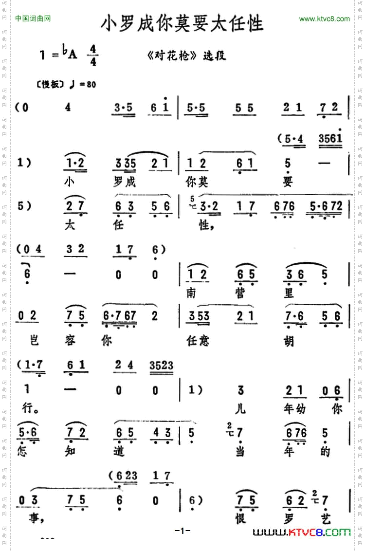 小罗成你莫要太任性《对花枪》选段