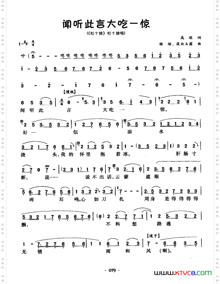 闻听此言大吃一惊（《杜十娘》杜十娘唱段）