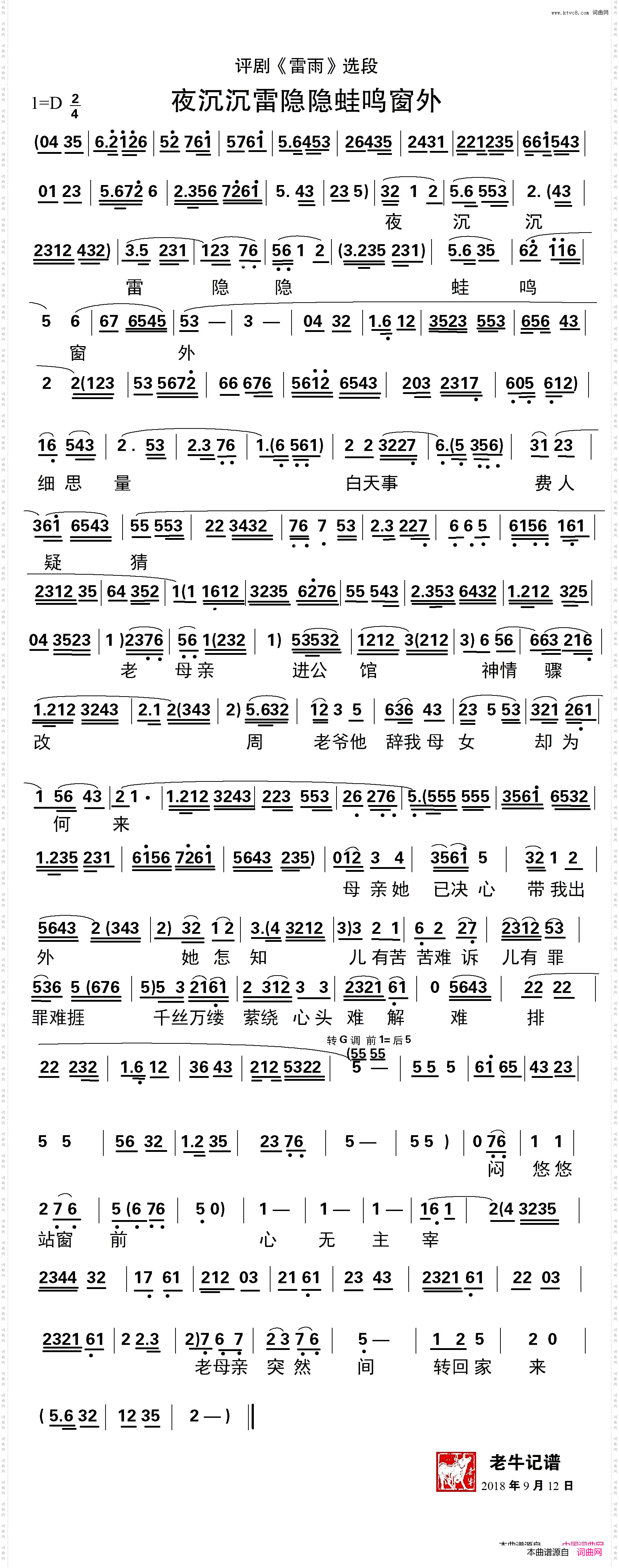 夜沉沉雷隐隐蛙鸣窗外_评剧《雷雨》选段