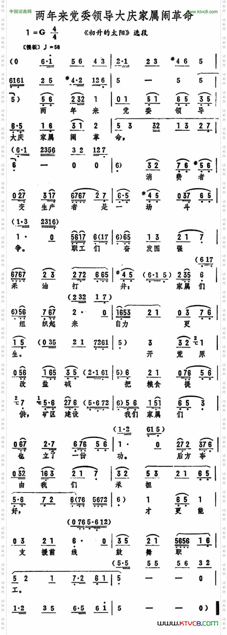 两年来党委领导大庆家属闹革命《初升的太阳》选段