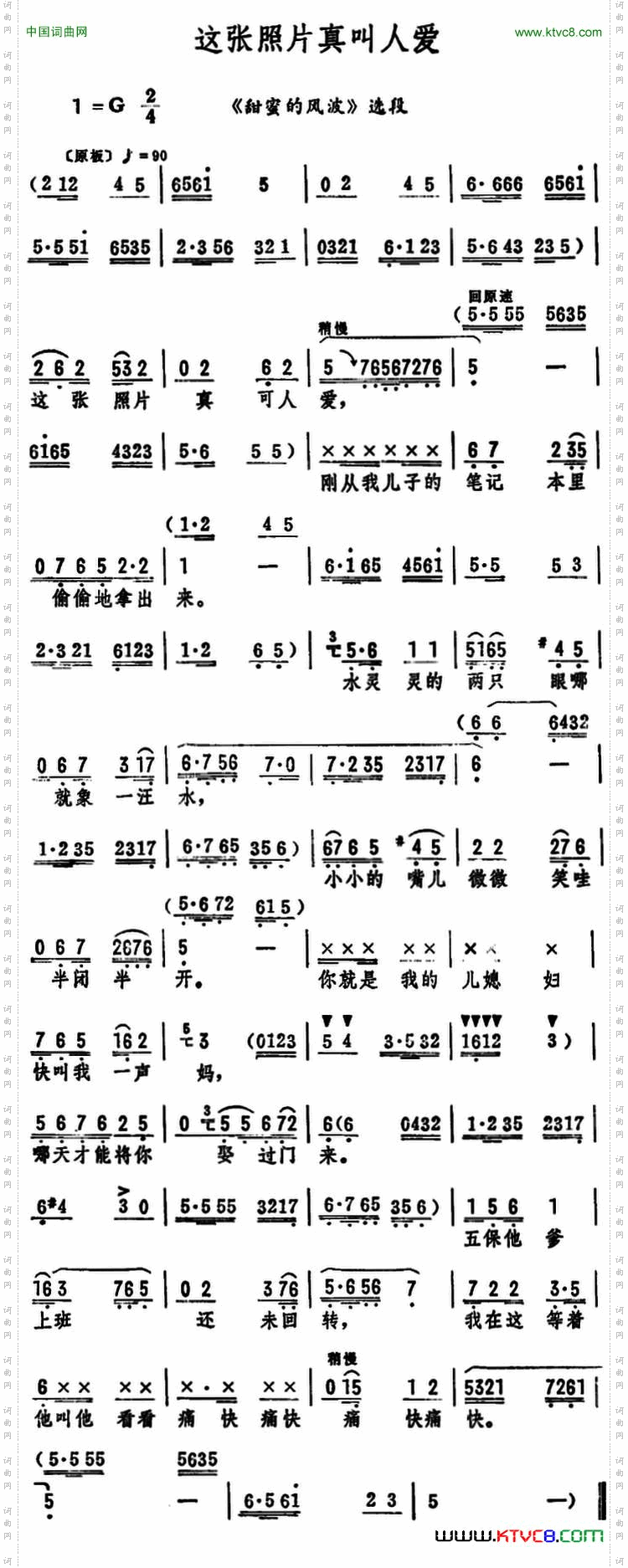 这张照片真叫人爱_《甜蜜的风波》选段