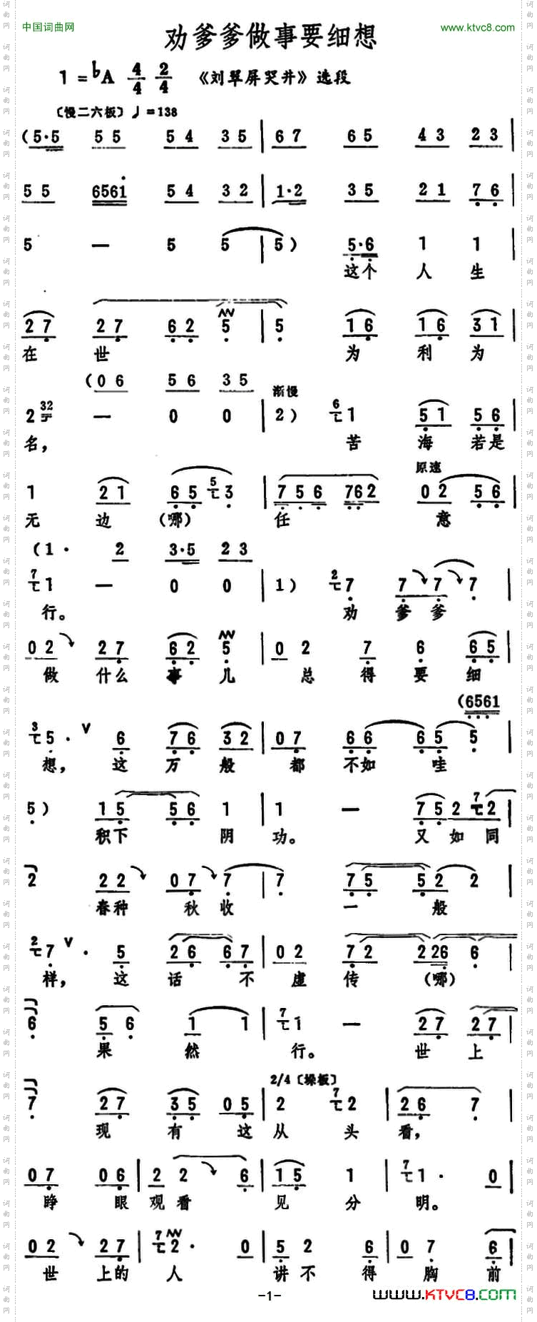 劝爹爹做事要细想《刘翠屏哭井》选段
