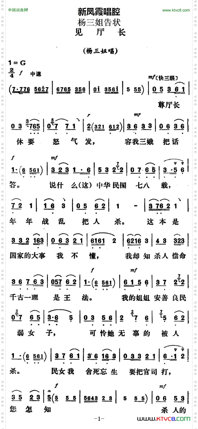 新凤霞唱腔选:见厅长《杨三姐告状》杨三姐唱段