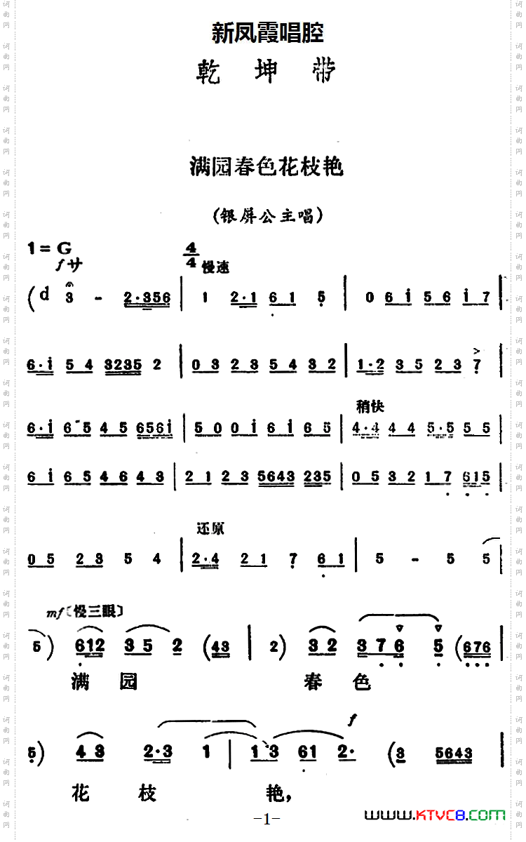 新凤霞唱腔选：满园春色花枝艳《乾坤带》银屏公主唱段