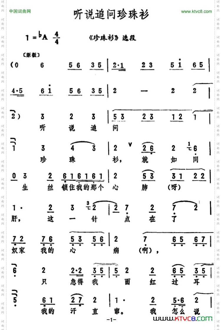 听说追问珍珠衫《珍珠衫》选段