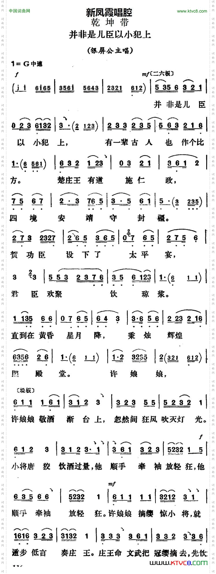 新凤霞唱腔选：并非是儿臣以小犯上《乾坤带》银屏公主唱段