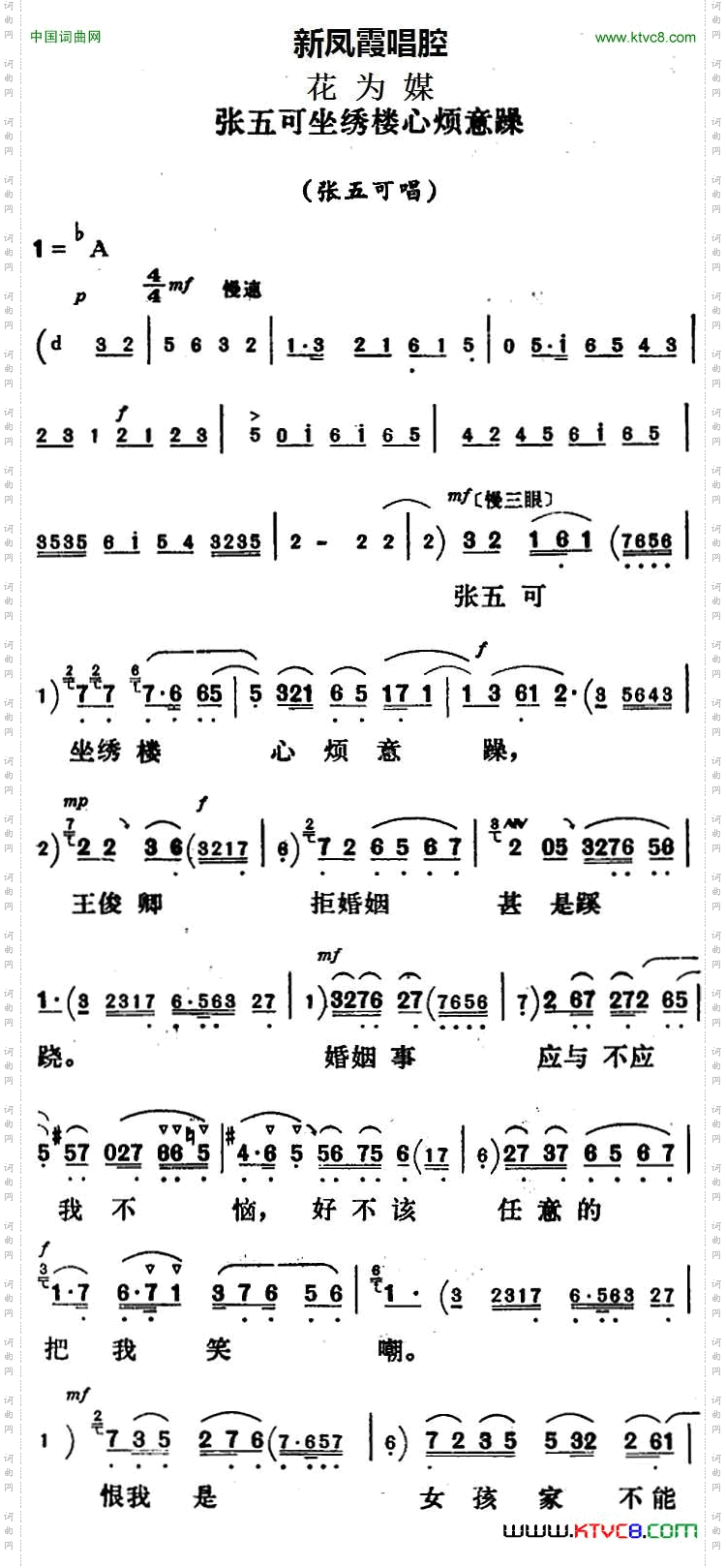 新凤霞唱腔选：张五可坐绣楼心烦意躁《花为媒》张五可唱段