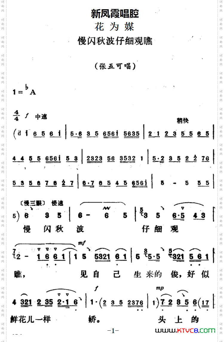 新凤霞唱腔选:慢闪秋波仔细观瞧《花为媒》张五可唱段