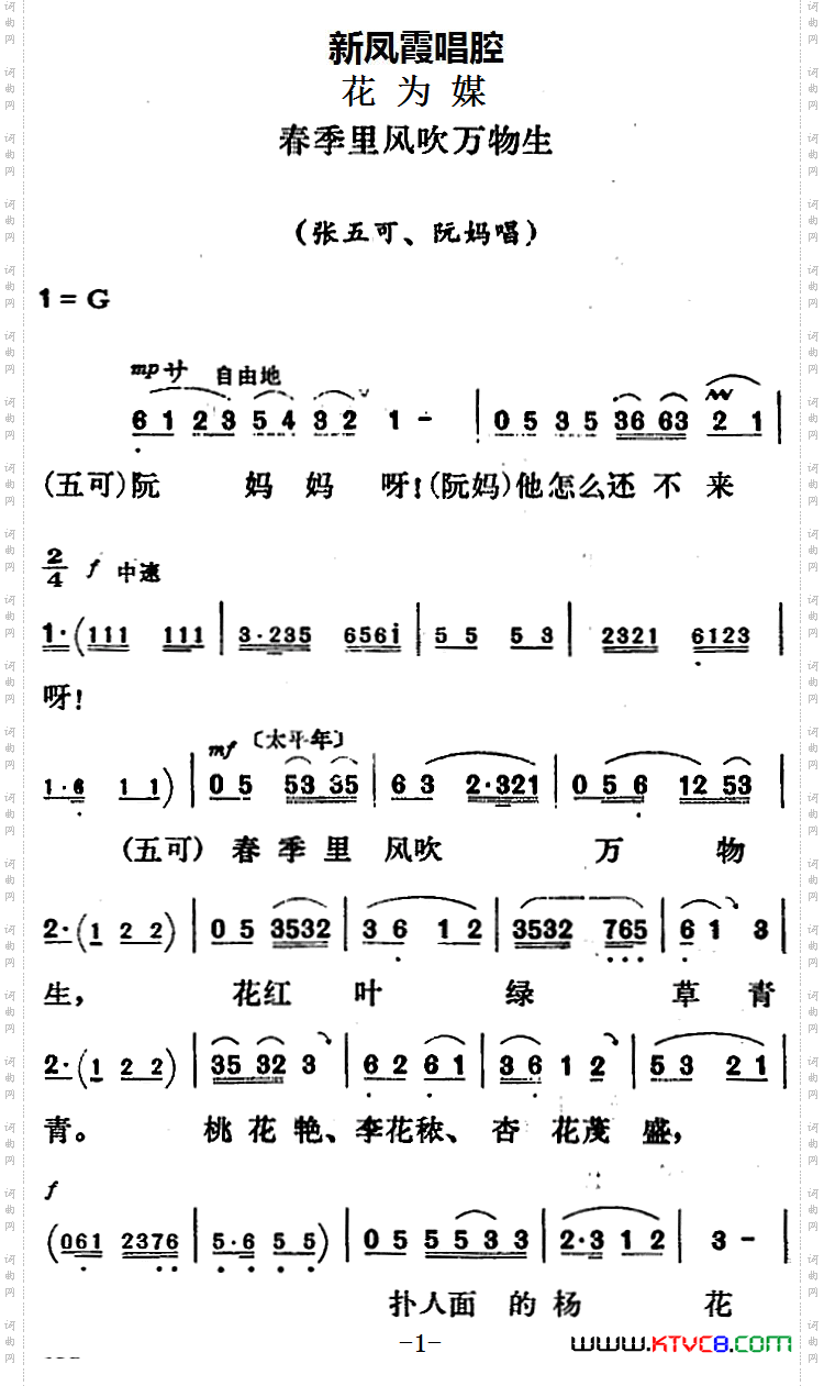 新凤霞唱腔选：春季里风吹万物生《花为媒》张五可唱段