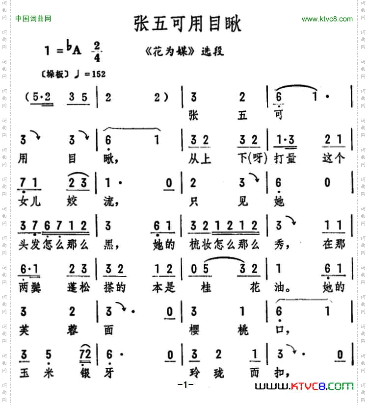 张五可用目瞅_《花为媒》选段