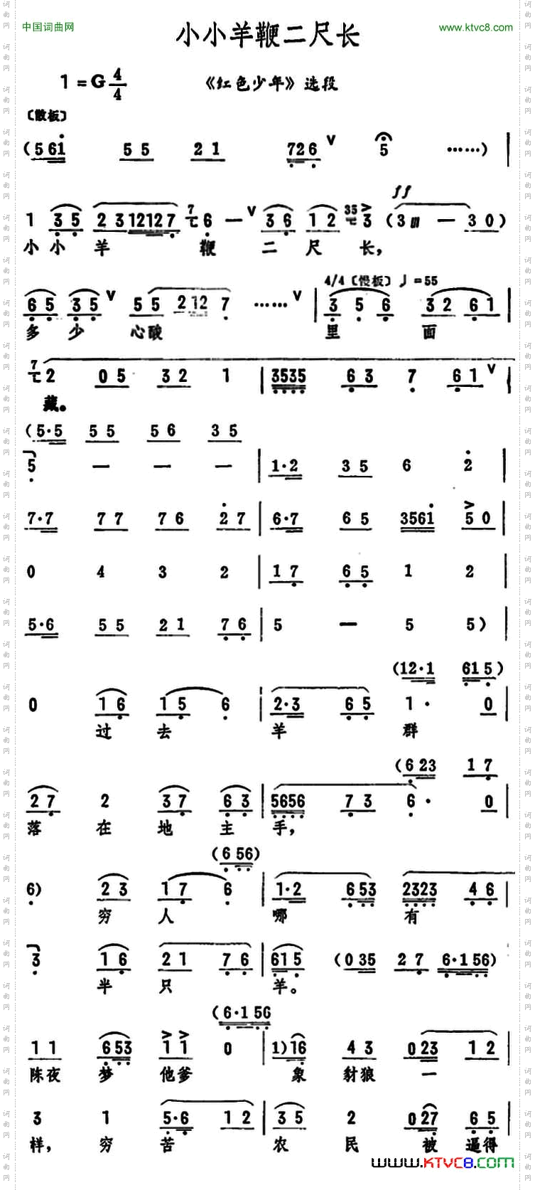 小小羊鞭二尺长《红色少年》选段