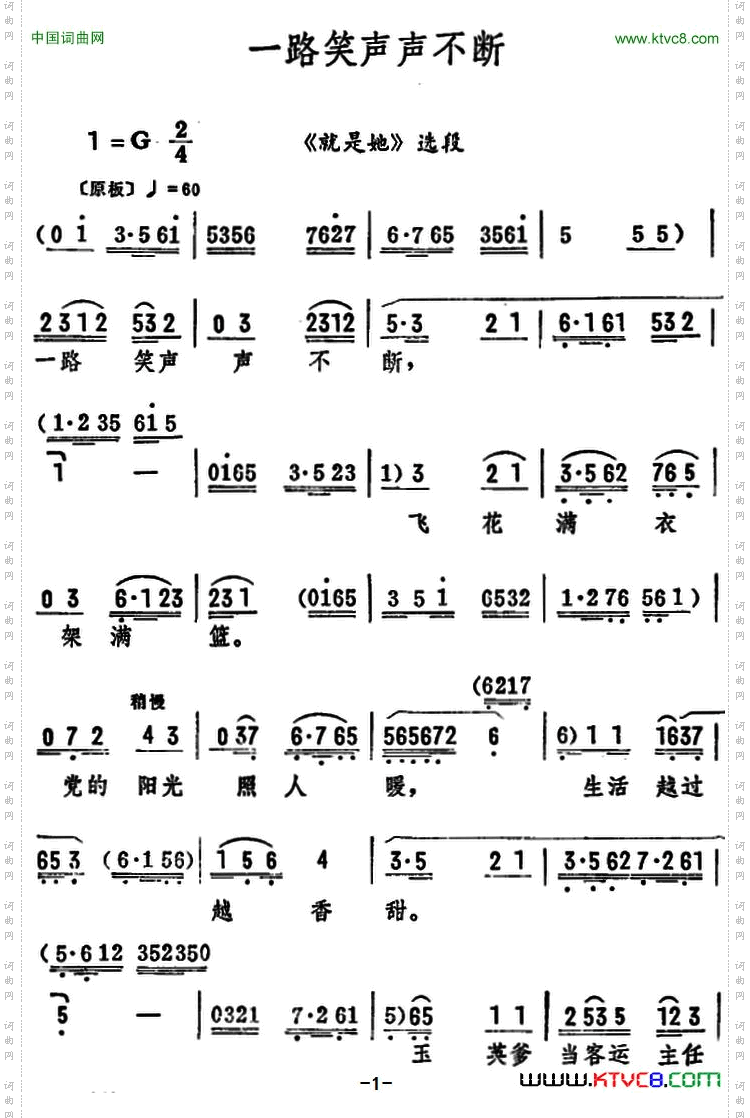 一路笑声声不断《就是她》选段