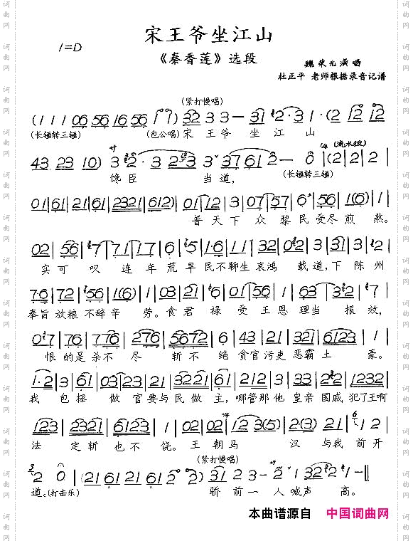 宋王爷坐江山评剧《秦香莲》选段