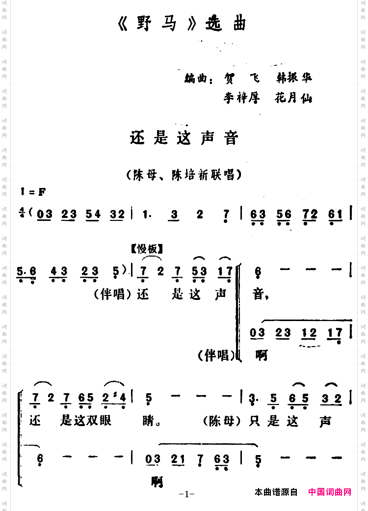 《野马》选曲：还是这声音陈母、陈培新联唱