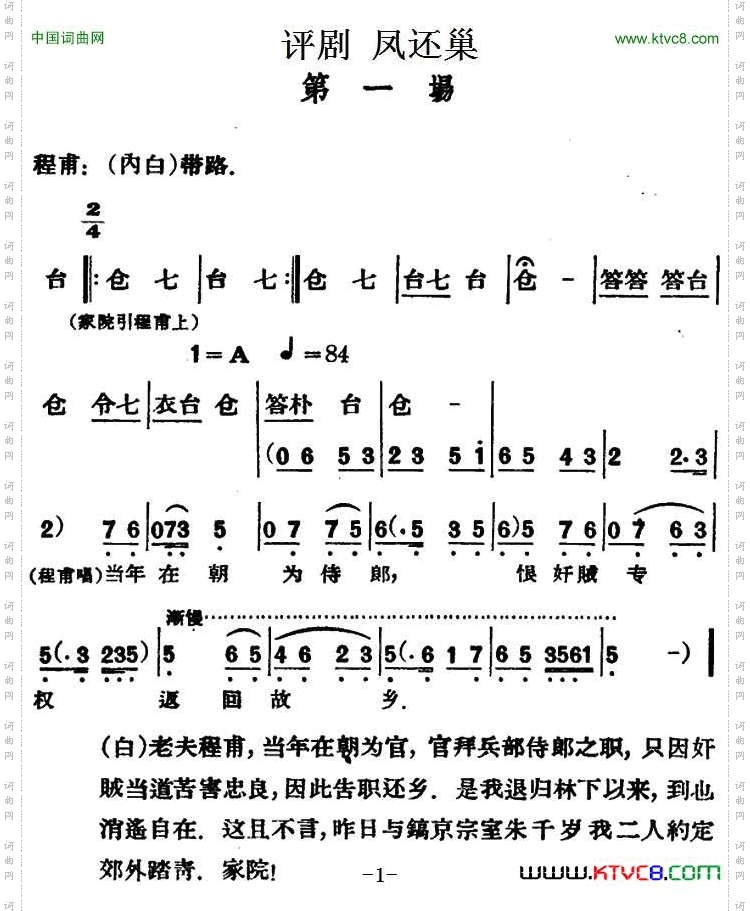 凤还巢_[评剧] 第一场
