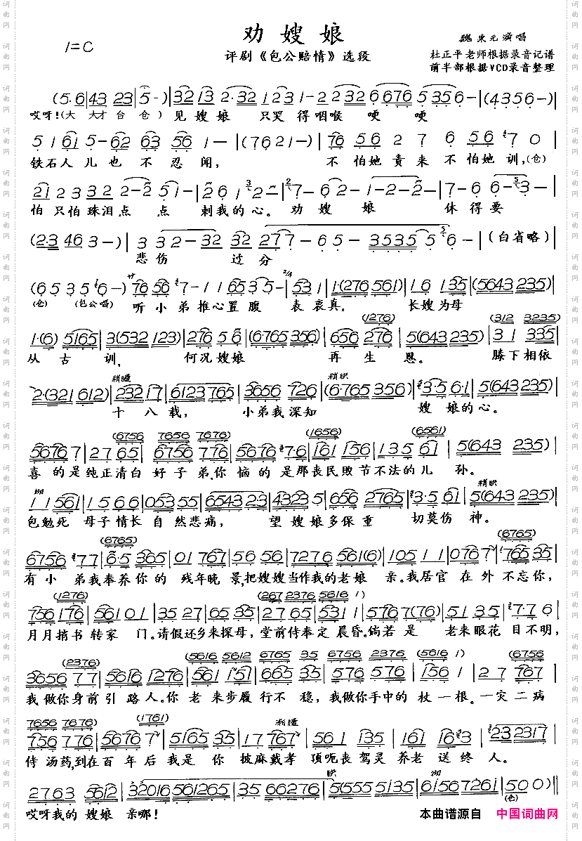 劝嫂娘《包公赔情》选段