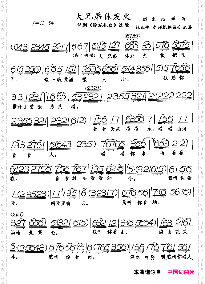 大兄弟休发火《降龙伏虎》选段