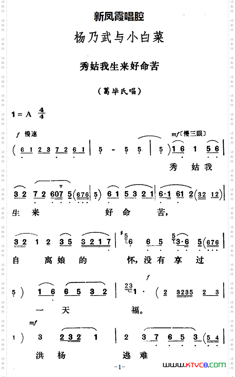 新凤霞唱腔选：秀姑我生来好命苦《杨乃武与小白菜》葛毕氏唱段