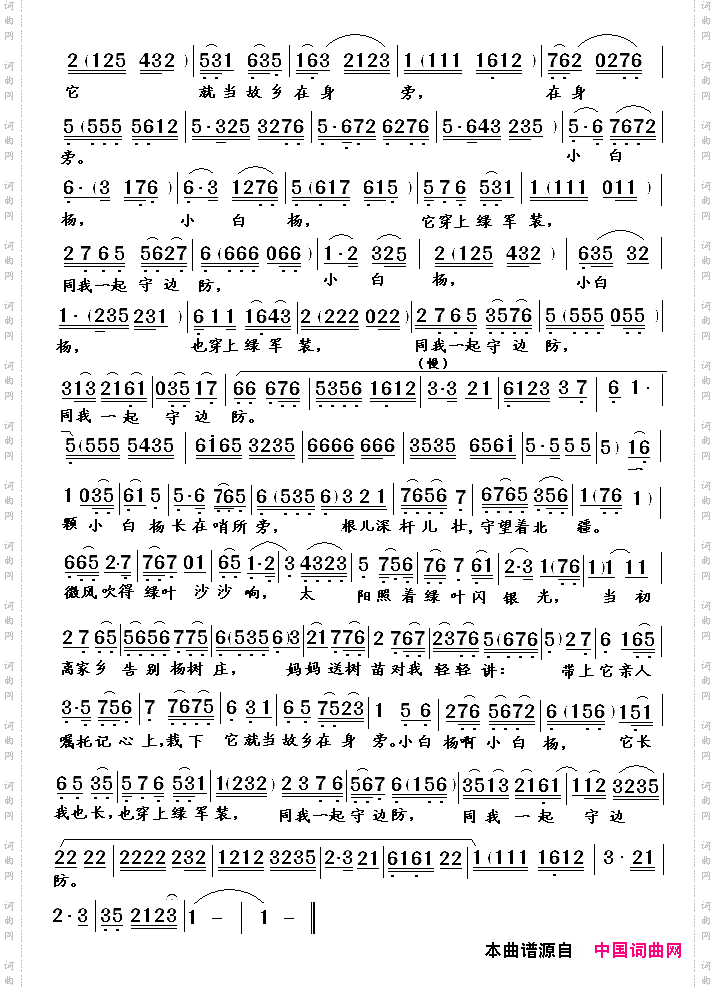 小白杨评剧戏歌