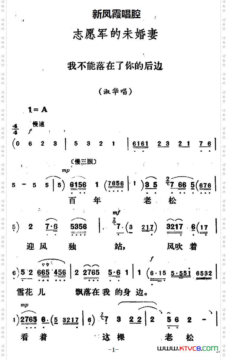 新凤霞唱腔选：我不能落在了你的后边《志愿军的未婚妻》淑华唱段