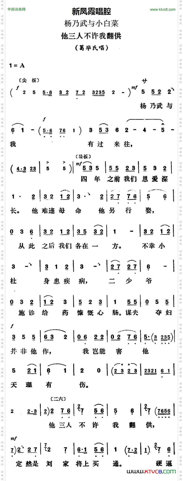 新凤霞唱腔选：他三人不许我翻供《杨乃武与小白菜》葛毕氏唱段