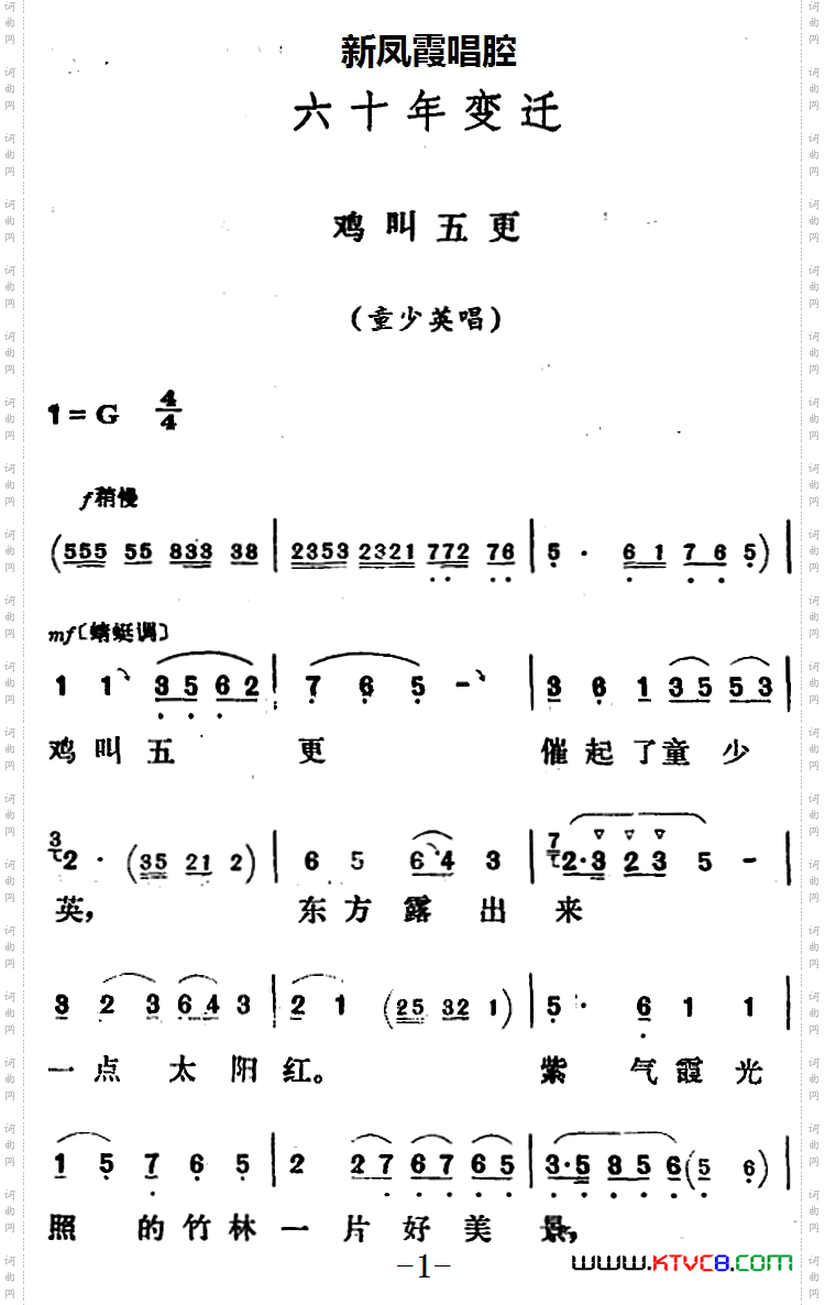 新凤霞唱腔选：鸡叫五更《六十年变迁》童少英唱段