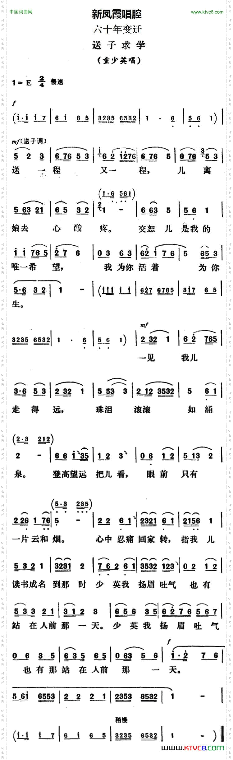 新凤霞唱腔选：送子求学《六十年变迁》童少英唱段