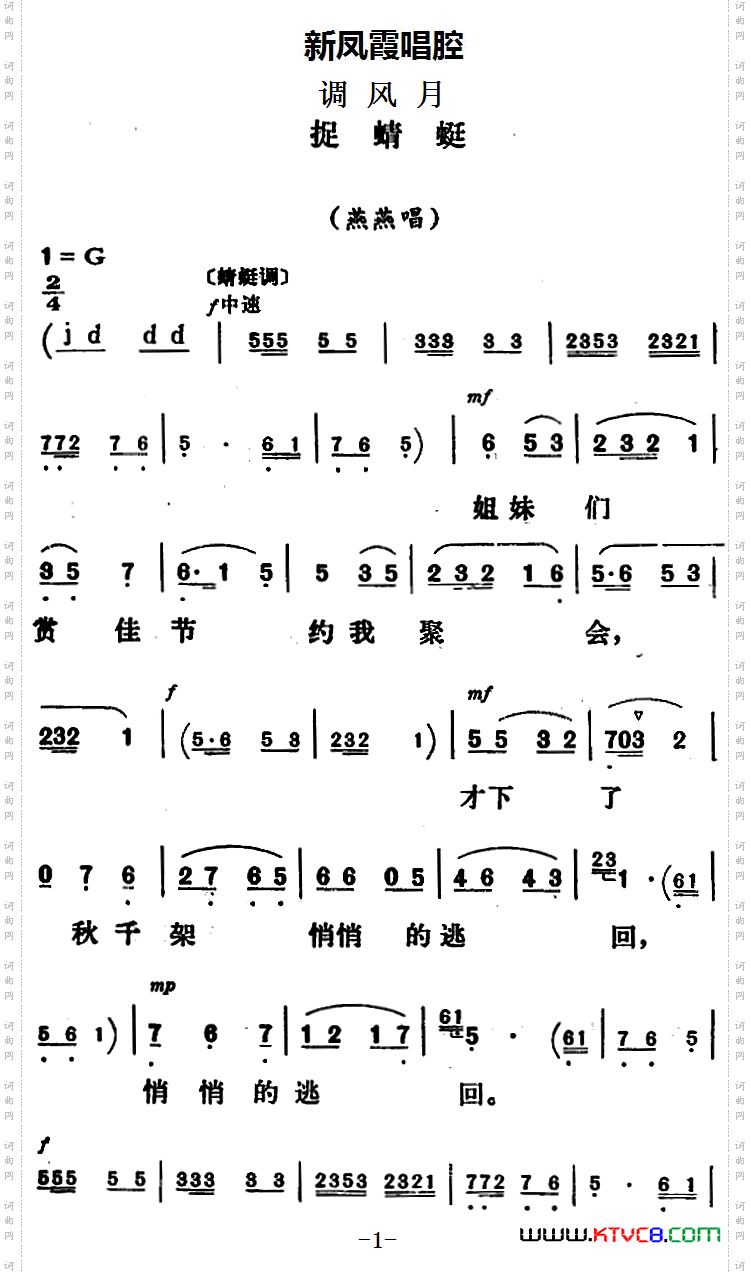 新凤霞唱腔选：捉蜻蜓《调风月》燕燕唱段
