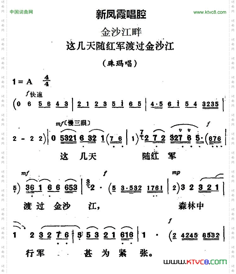 这几天随红军渡过金沙江_新凤霞唱腔选《金沙江畔》珠玛唱段