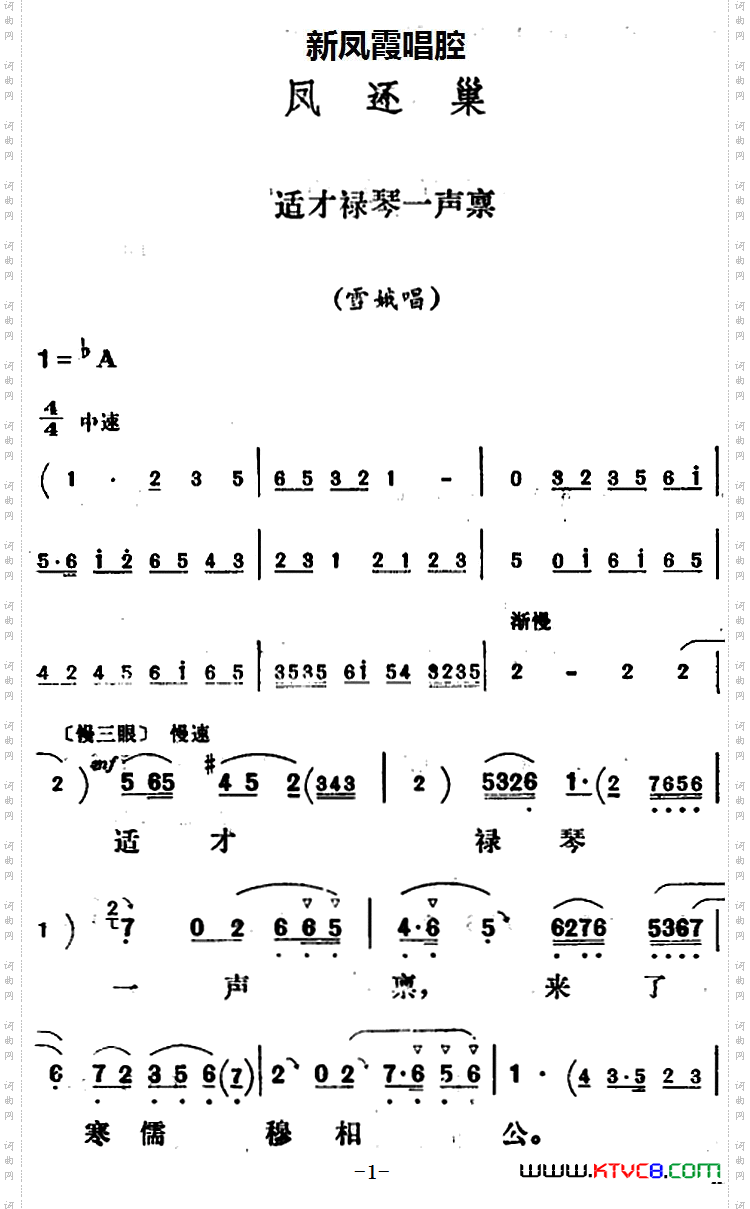 新凤霞唱腔选:适才禄琴一声禀《凤还巢》雪娥唱段