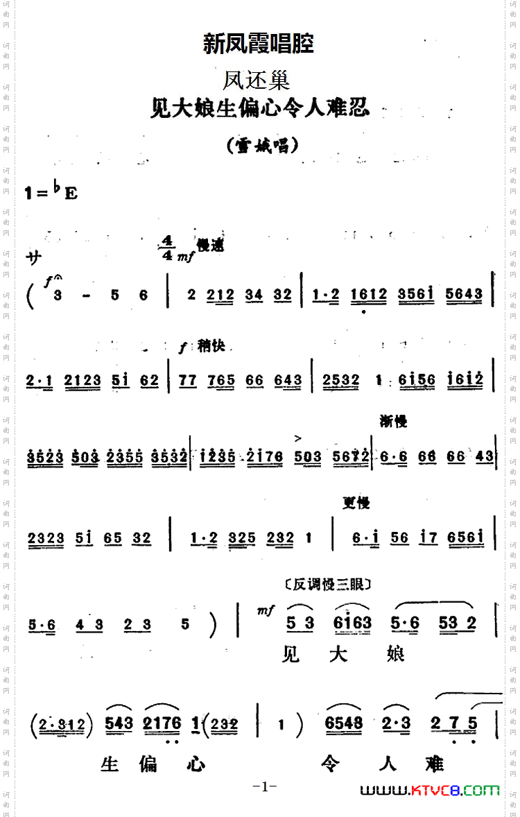 新凤霞唱腔选:见大娘生偏心令人难忍《凤还巢》雪娥唱段