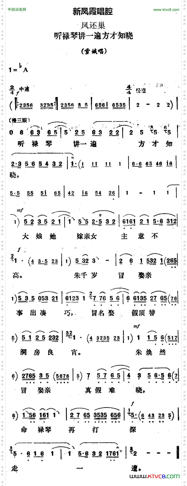 新凤霞唱腔选:听禄琴讲一遍方才知晓《凤还巢》雪娥唱段
