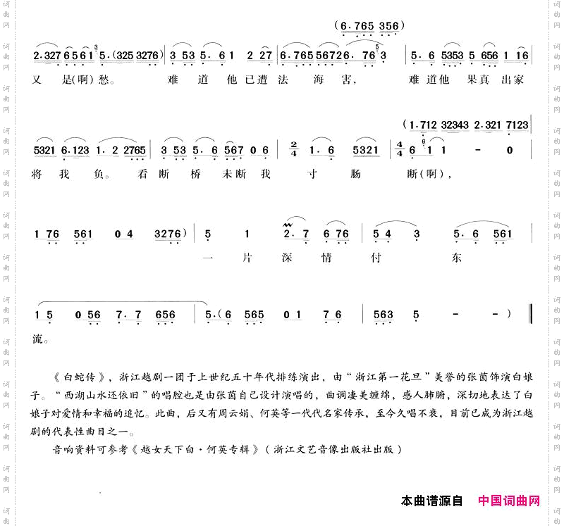 西湖山水还依旧越剧唱腔