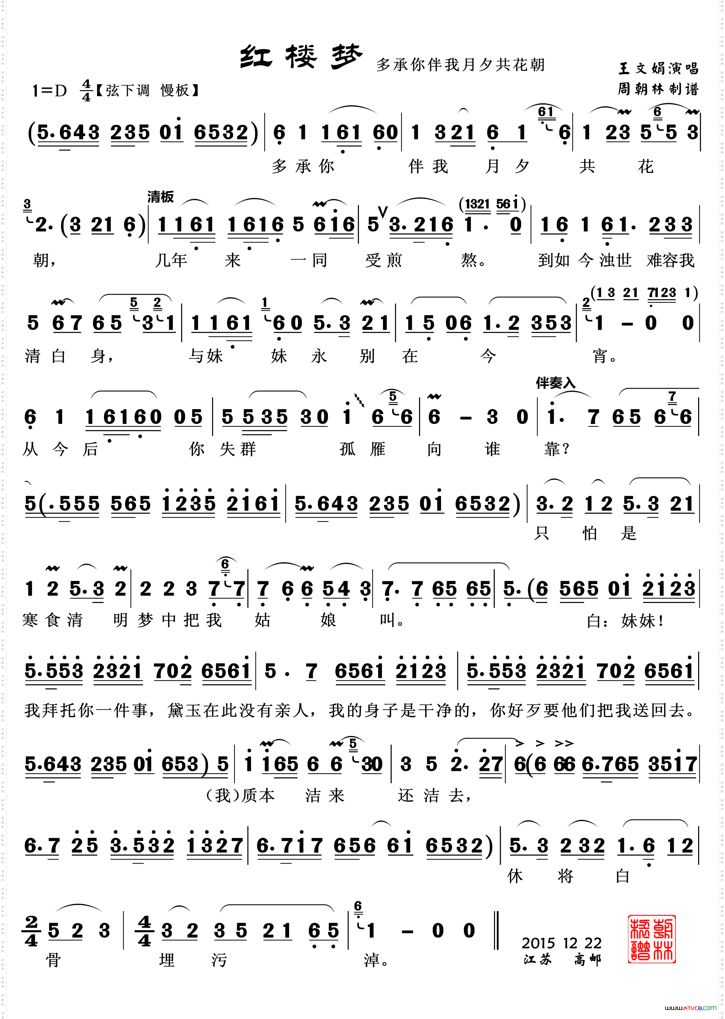 多承你伴我月夕共花朝越剧《红楼梦林黛玉》唱段