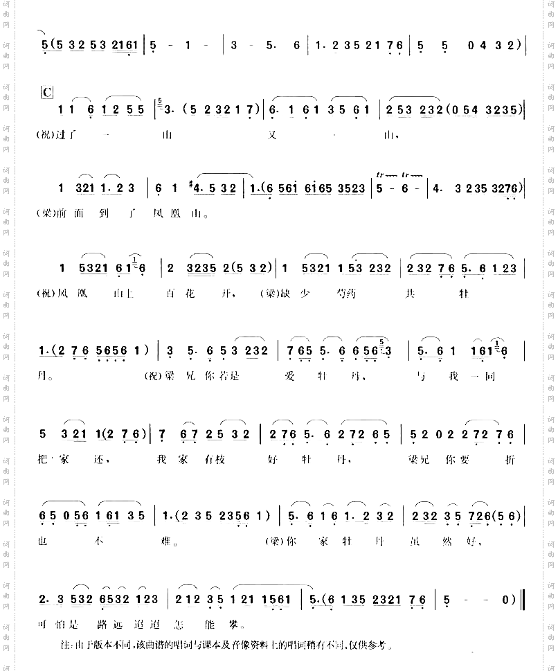 十八相送－越剧梁祝选段