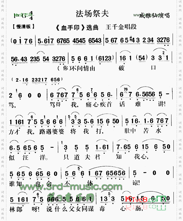 法场祭夫_《血手印》【戏曲曲谱】