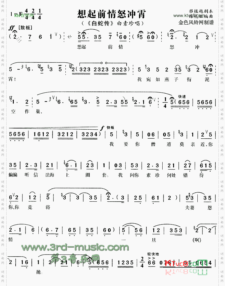 想起前情怒冲霄_《白蛇传》【戏曲曲谱】