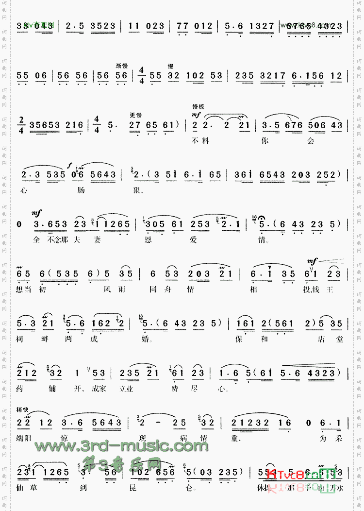 想起前情怒冲霄_《白蛇传》【戏曲曲谱】