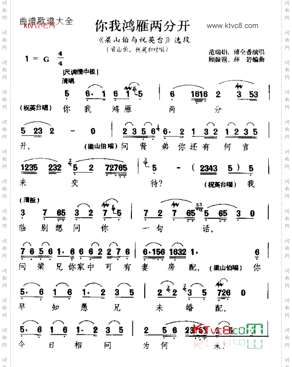 你我鸿雁分两开