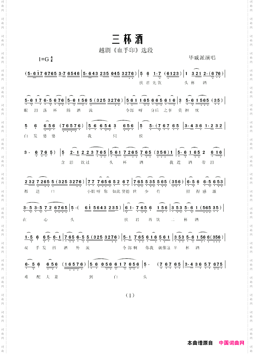 三杯酒_越剧《血手印》选段